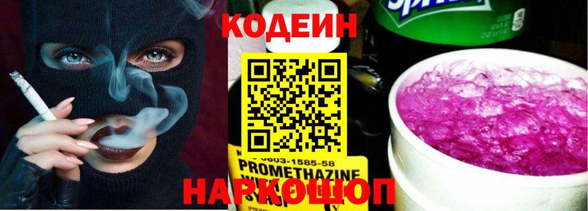 Кодеиновый сироп Lean Purple Drank Сосновоборск
