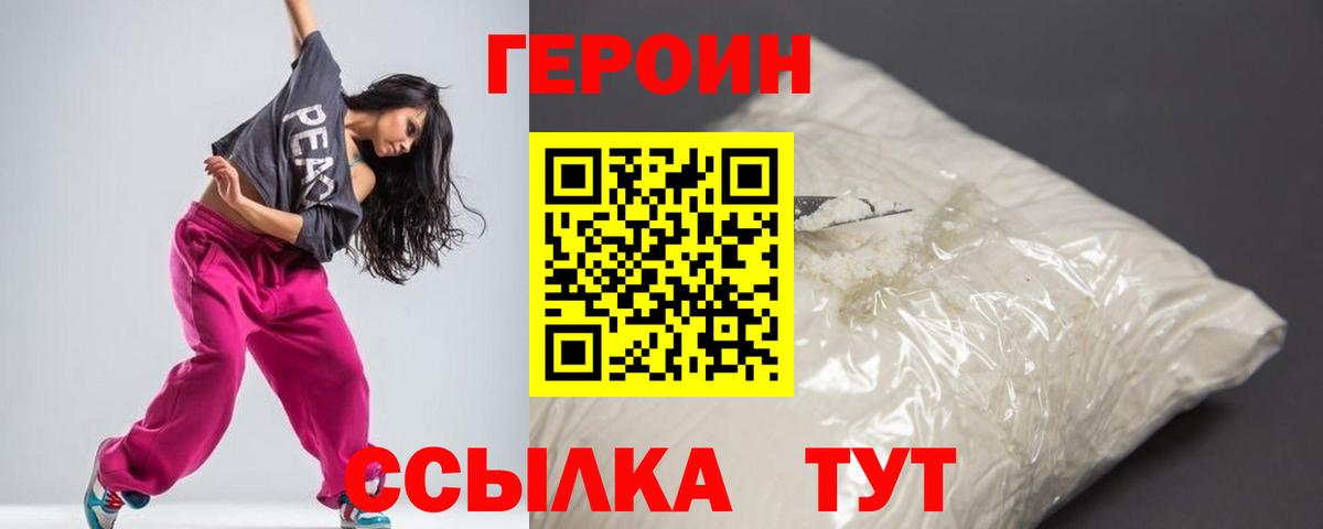 Сосновоборск  ГЕРОИН герыч  Вход с VPN 