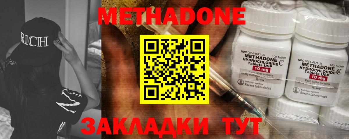 МЕТАДОН methadone Сосновоборск