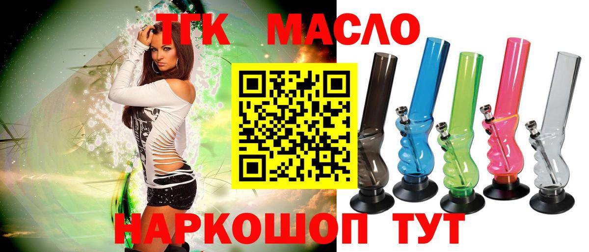 ТГК THC oil  Вход с VPN  ТГК гашишное масло  Сосновоборск 